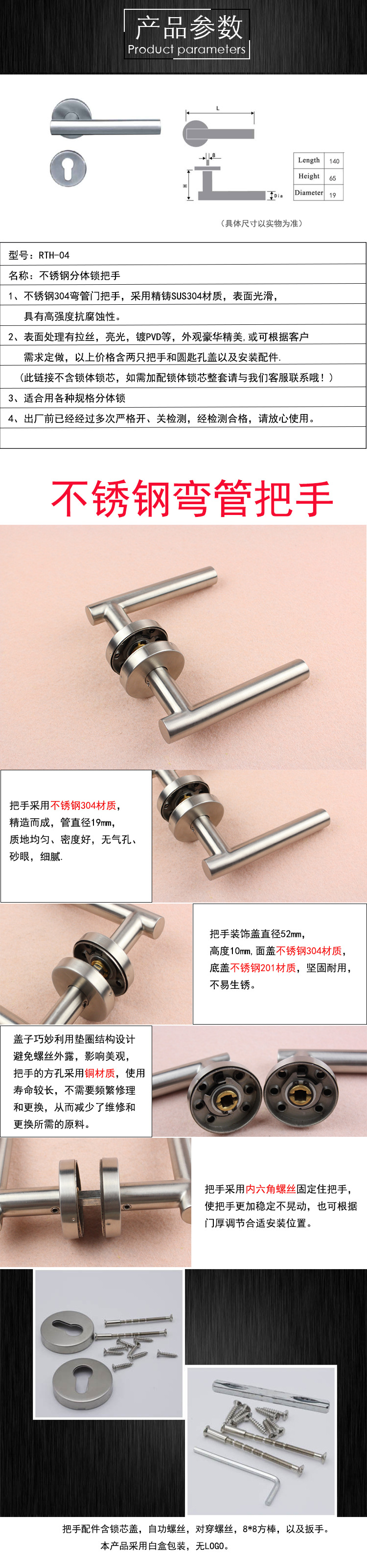 RTH-04 不鏽鋼分體鎖把手