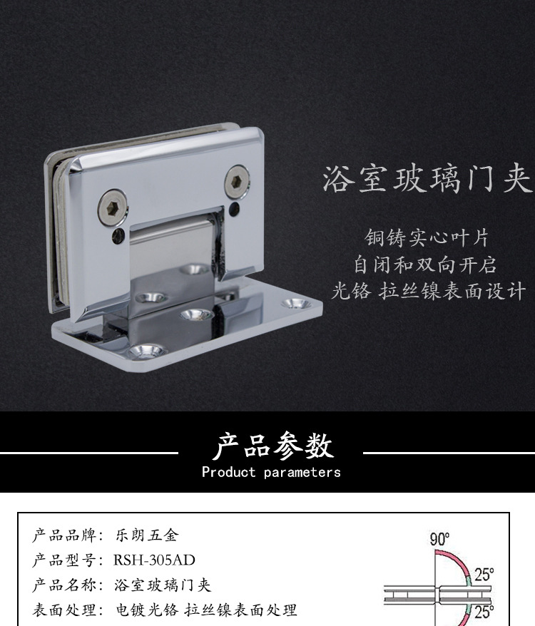 RSH-305AD 彈性複位玻璃門夾（可調角度）