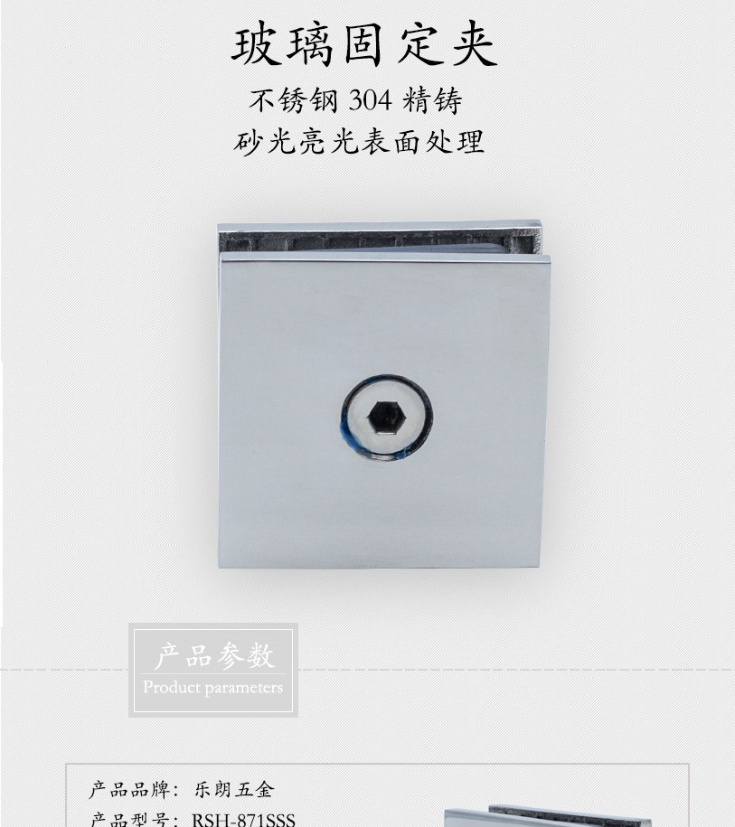 不鏽鋼玻璃夾